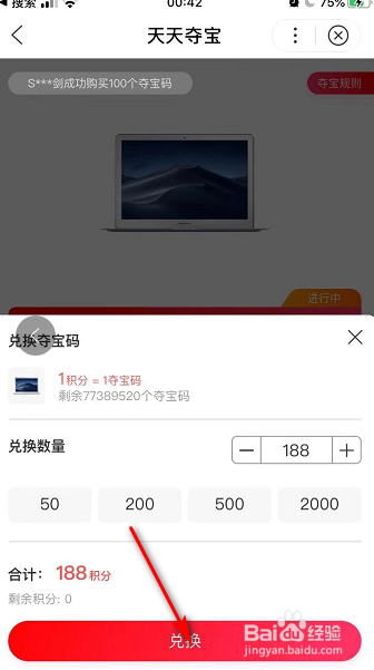 怎么领更多百度积分参与天天夺宝