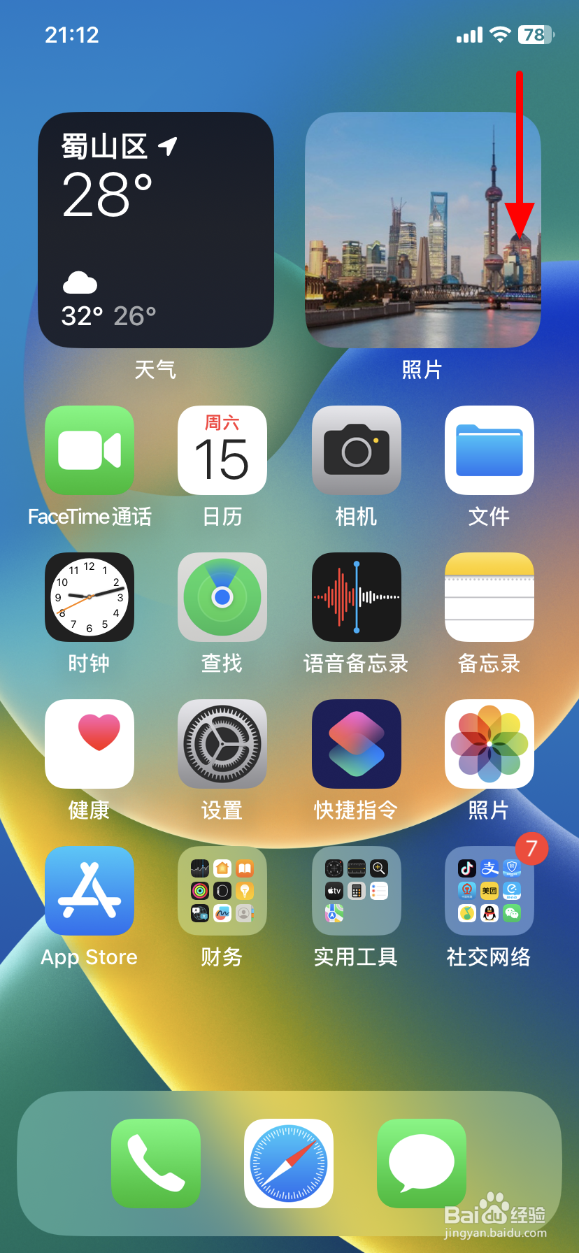 iPhone怎么开启勿扰模式