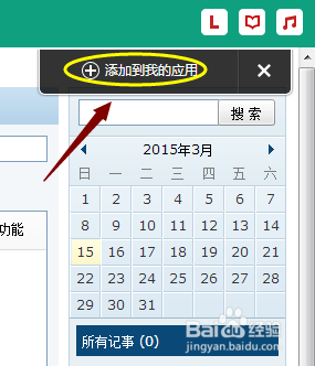 163邮箱记事本如何开通?如何使用?