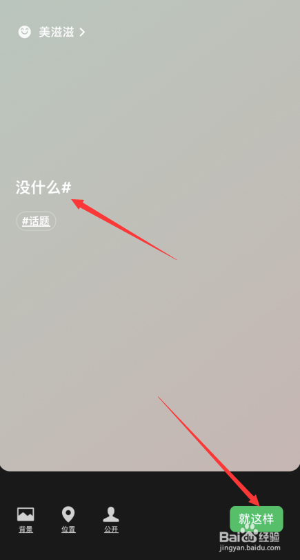 怎么发布微信状态