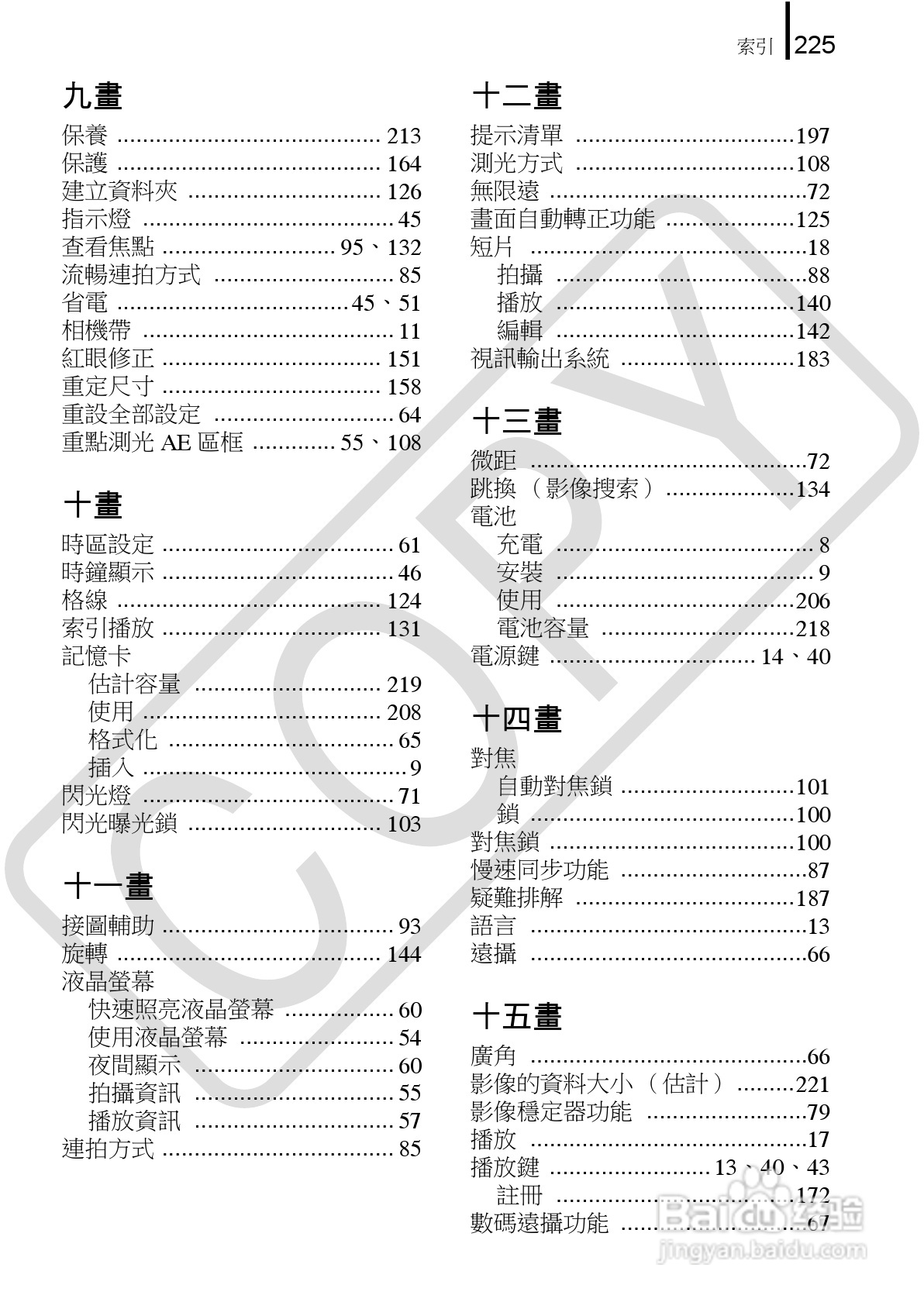佳能 DIGITAL IXUS860IS相机使用说明书:[23]