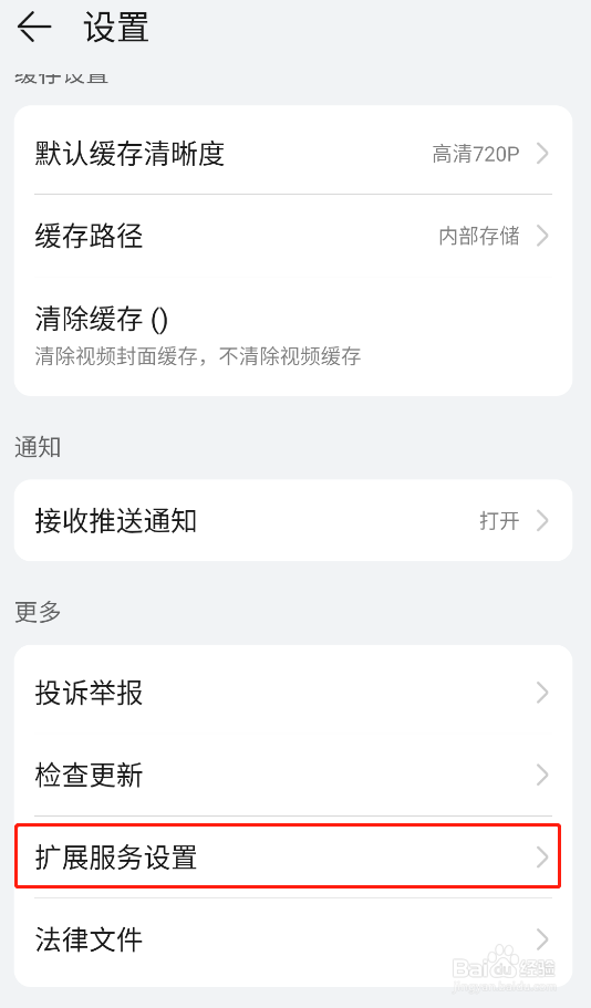 怎样关闭华为视频app的个性化推荐
