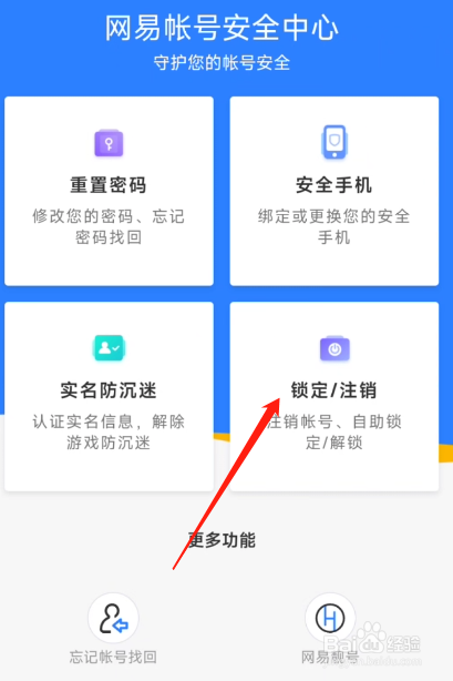 炉石盒子怎么申请锁定账号
