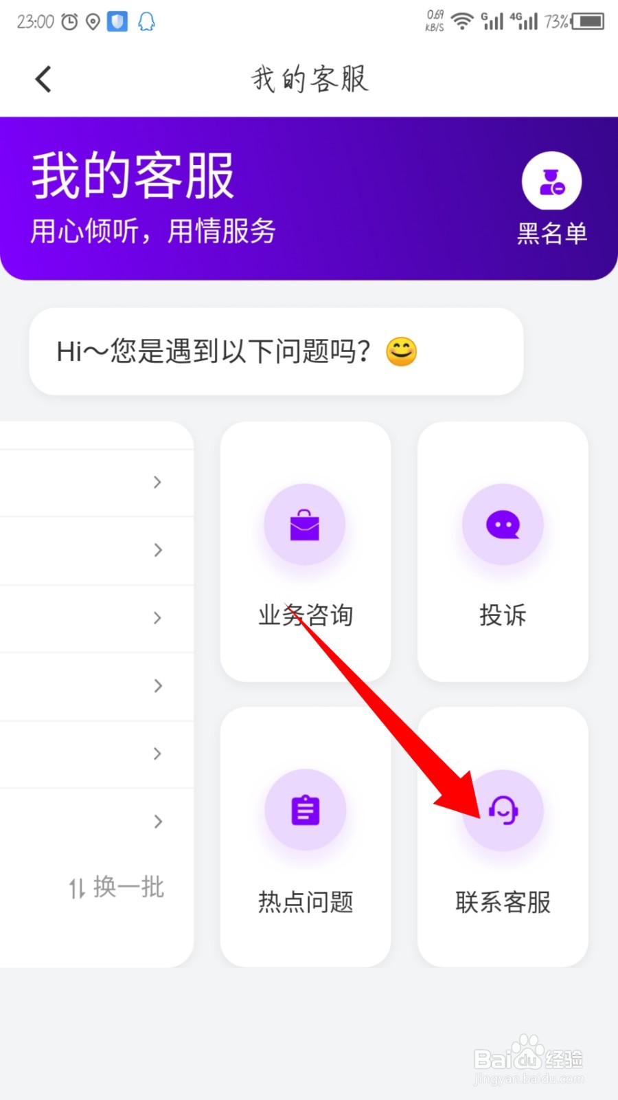 花小猪打车怎么联系人工客服