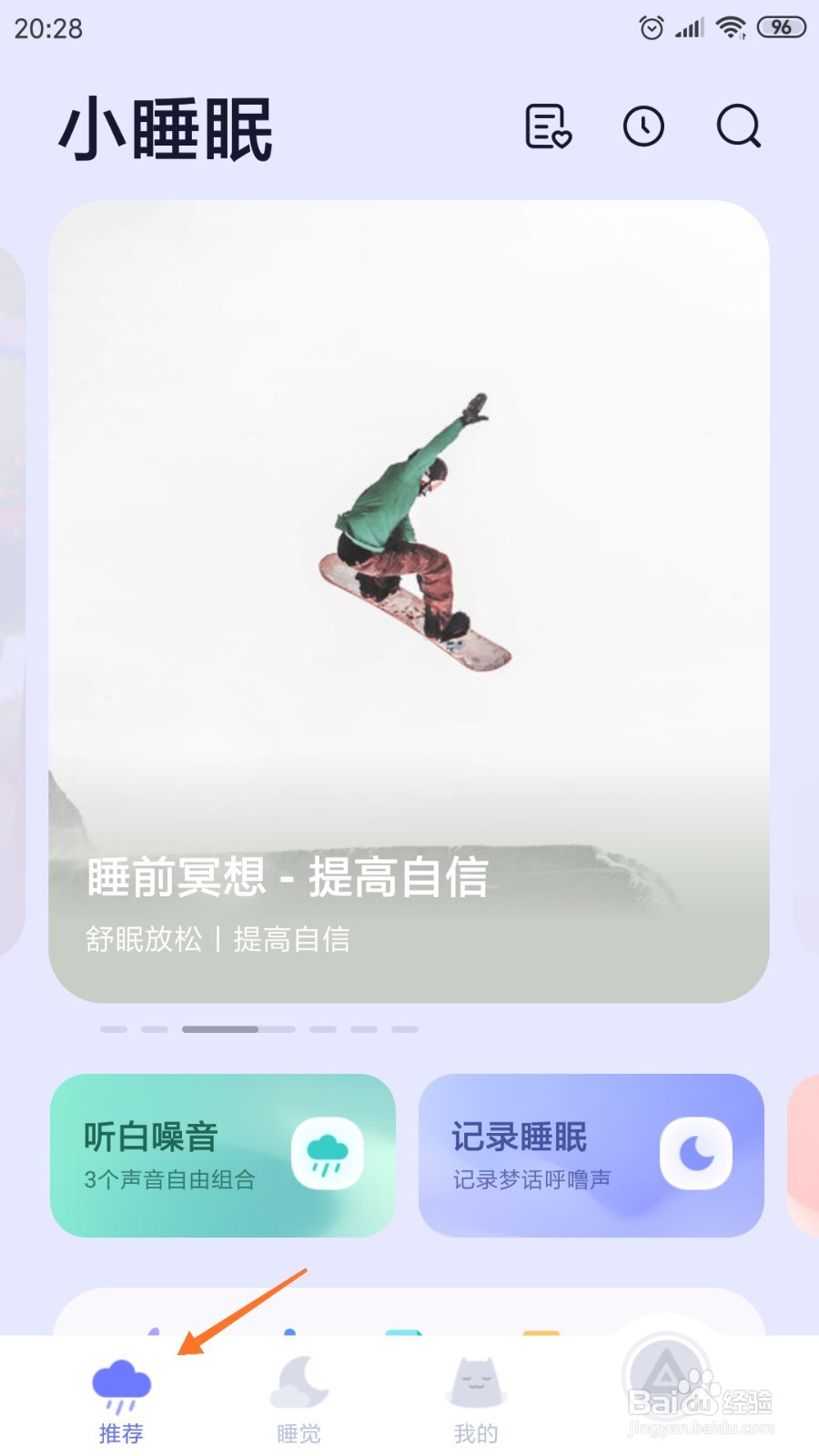 小睡眠中怎么查看雨落的世界