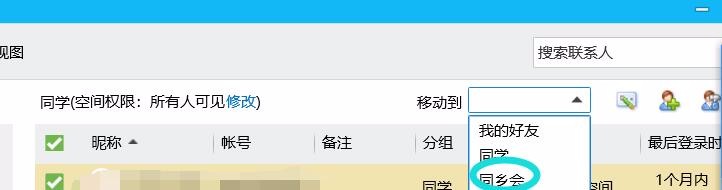 QQ好友怎么分组？