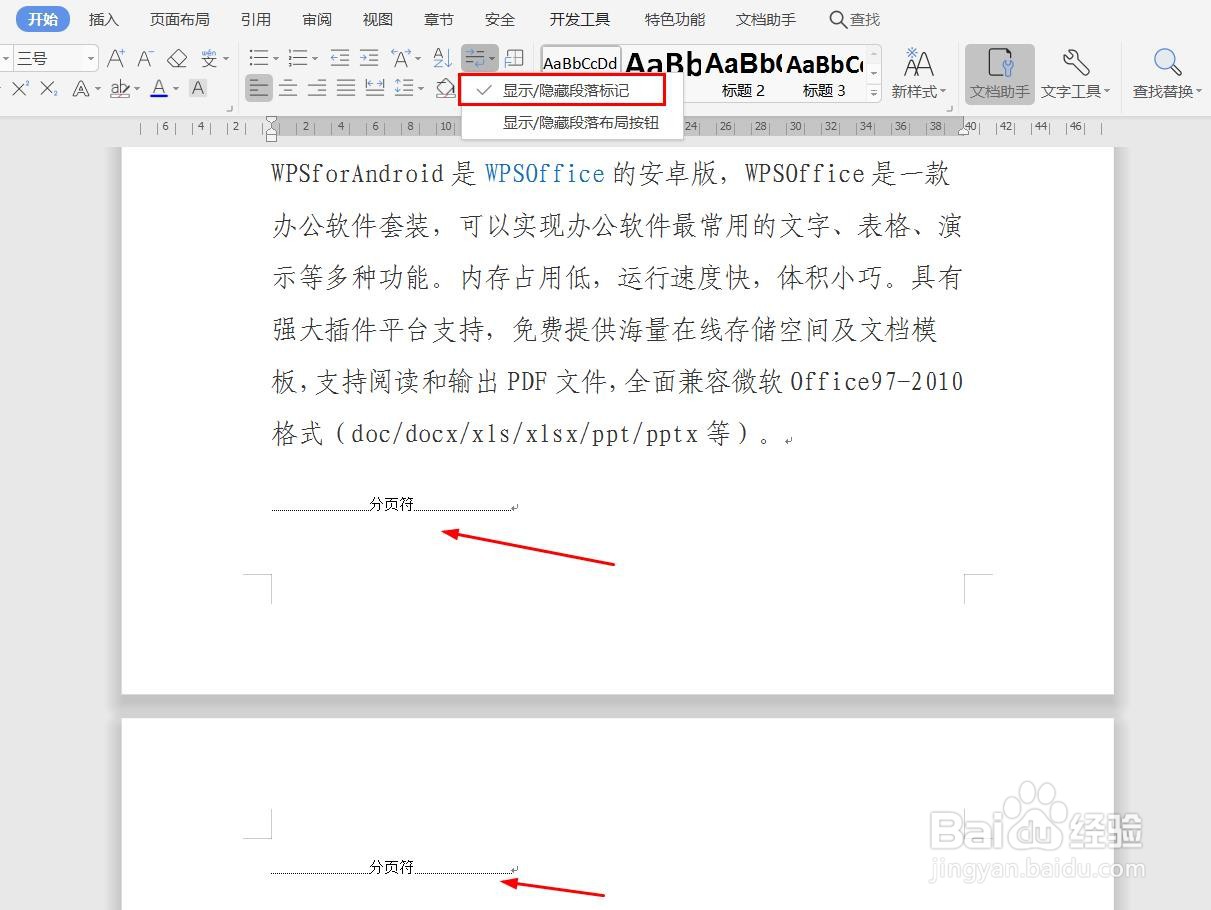 wps如何快速删除文档中多余空白页
