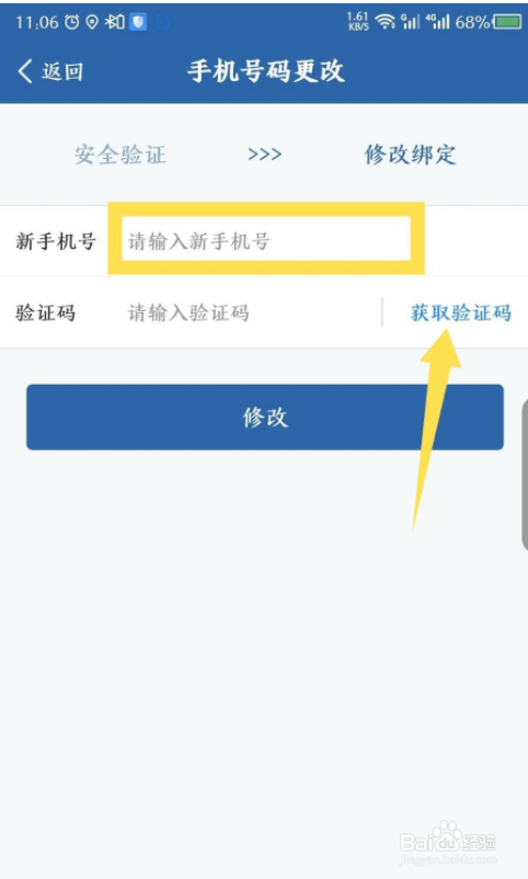 交管12123app怎么修改手机号码