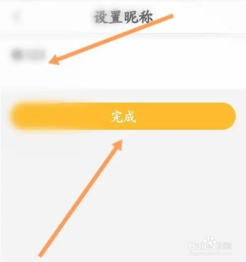 耳觅APP如何修改昵称
