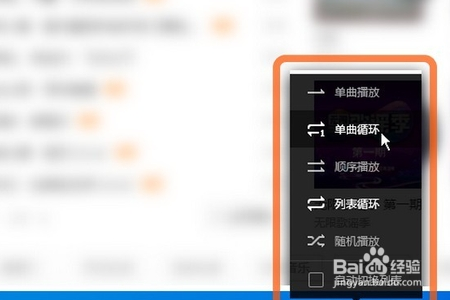 酷狗音乐怎么设置单曲循环