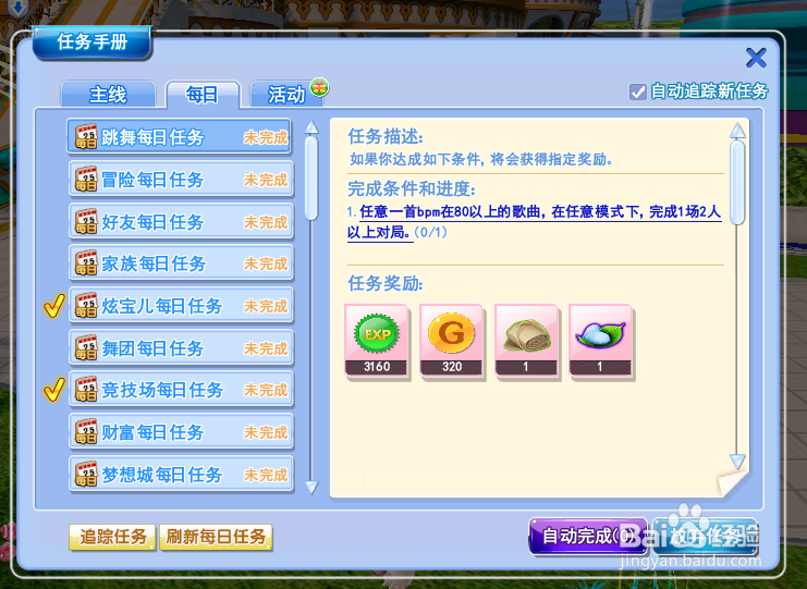 炫舞时代任务篇——教师节快乐