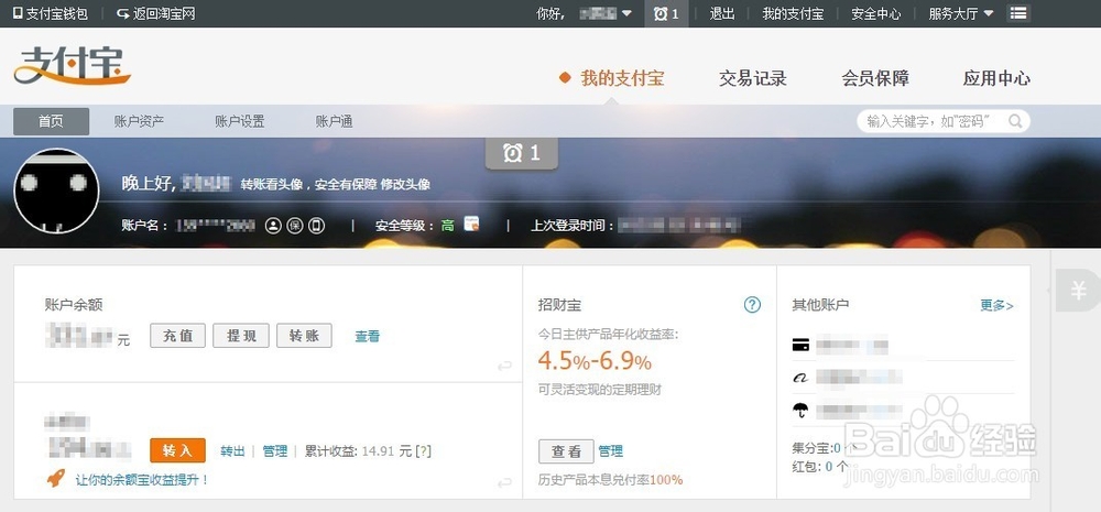 支付宝登陆密码忘记怎么办？
