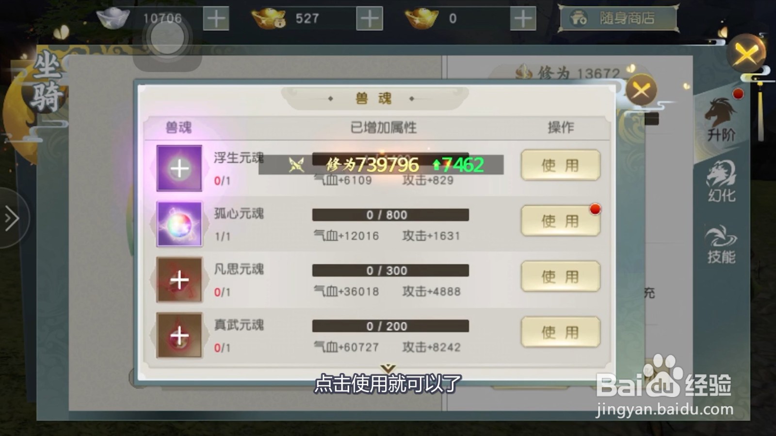 少年歌行怎么使用坐骑兽魂