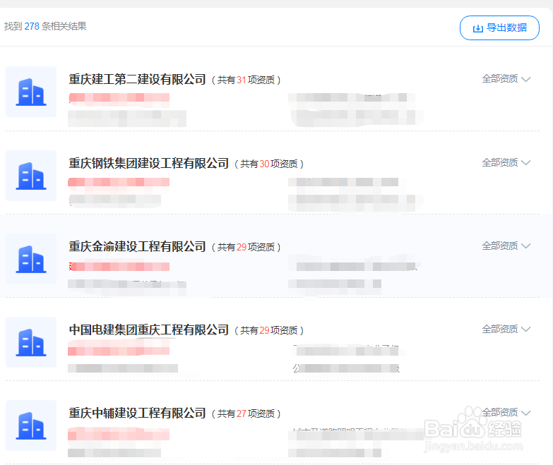 如何查询重庆建筑业企业施工总承包一级数量