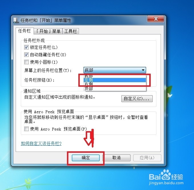 怎样调整windows7系统任务栏?