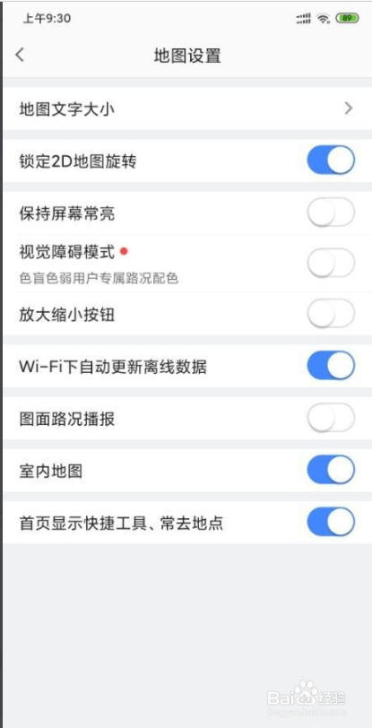 高德地图怎么横屏幕显示