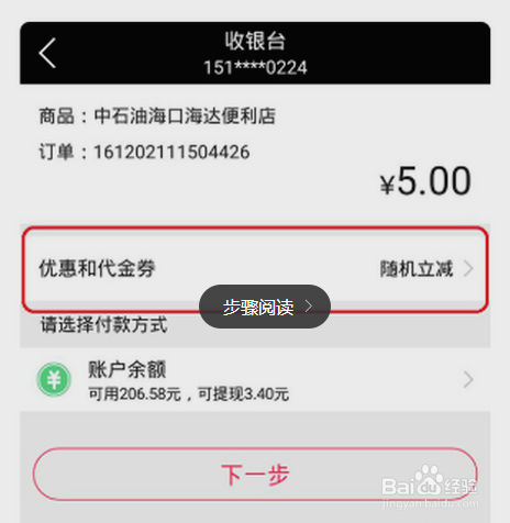 翼支付余额怎么充话费