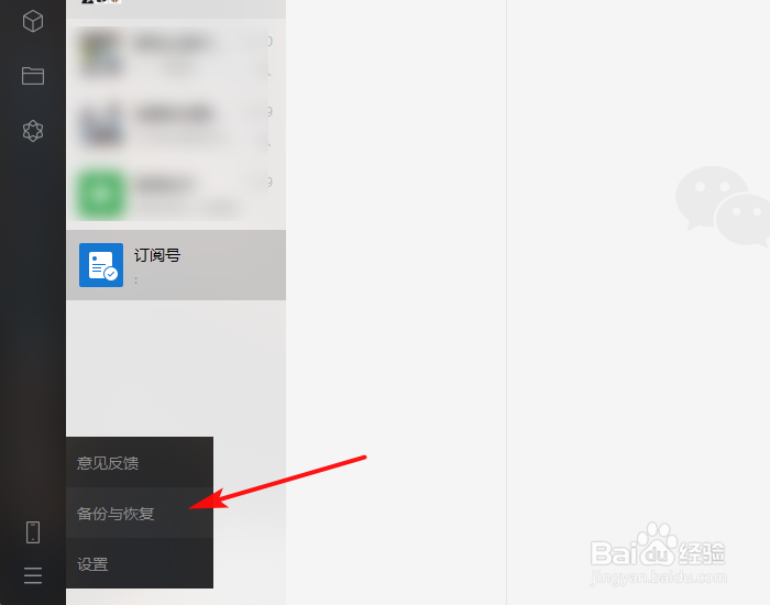 怎么更改电脑微信聊天记录备份的路径