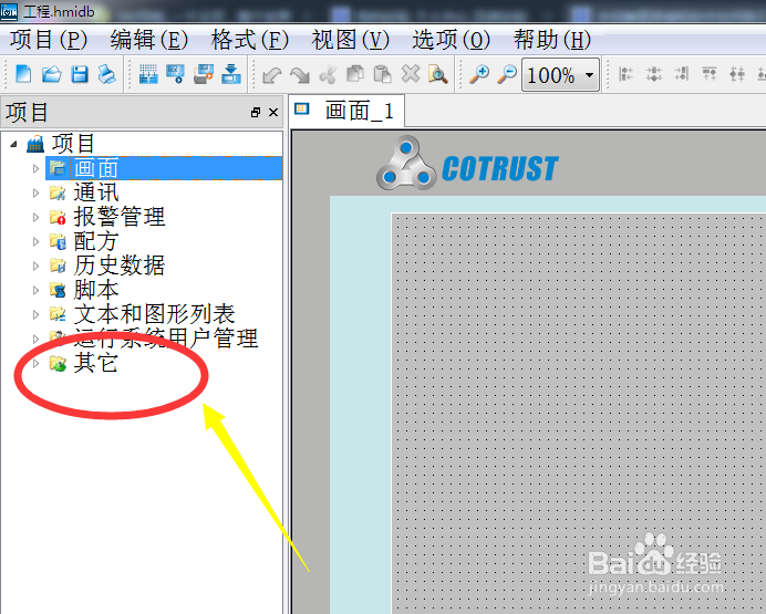 合信触摸屏编程软件如何更改登录密码