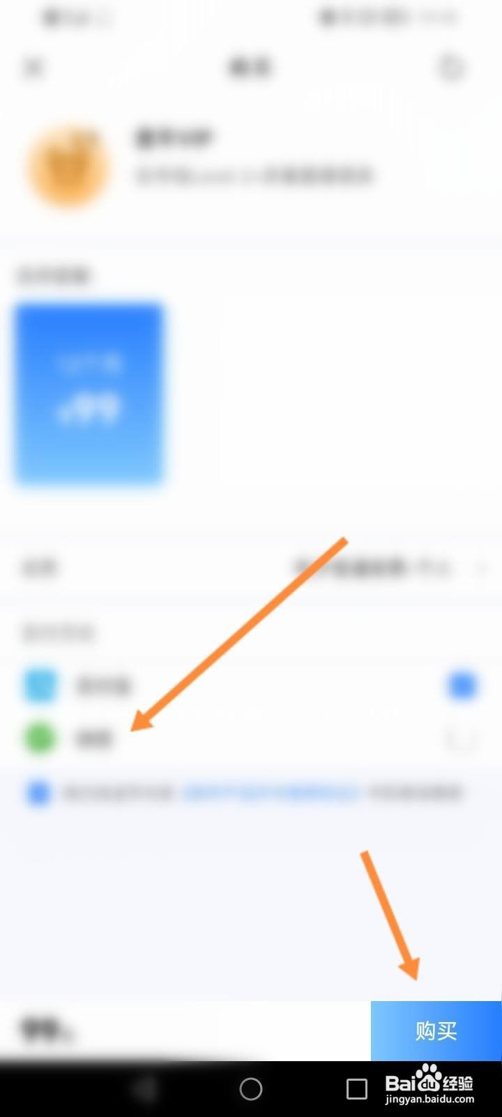 大智慧软件中怎么开通会员功能