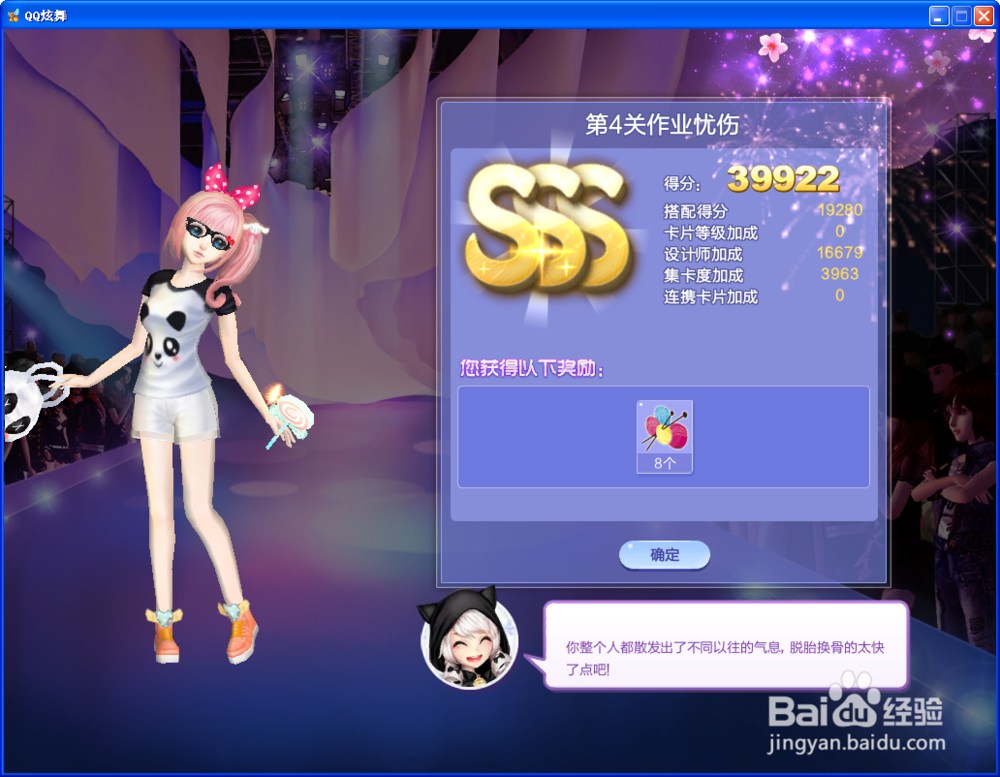 炫舞旅行挑战第28期如何SSS