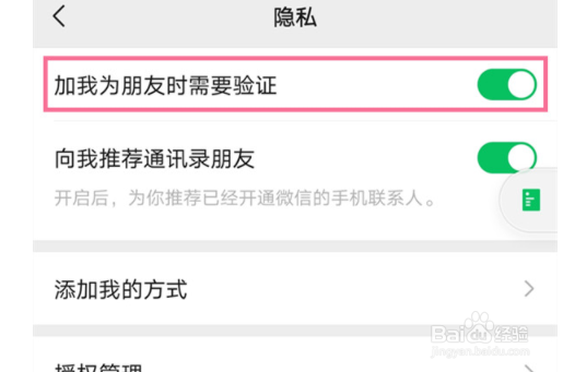 微信隐私设置如何解除？