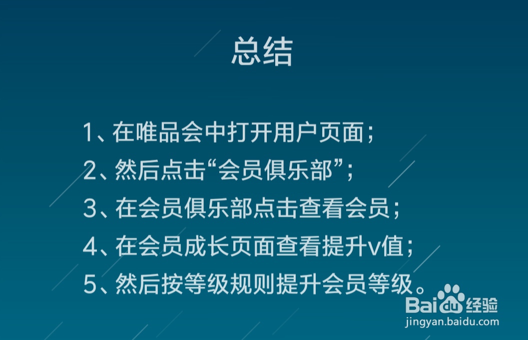 唯品会会员等级成长攻略