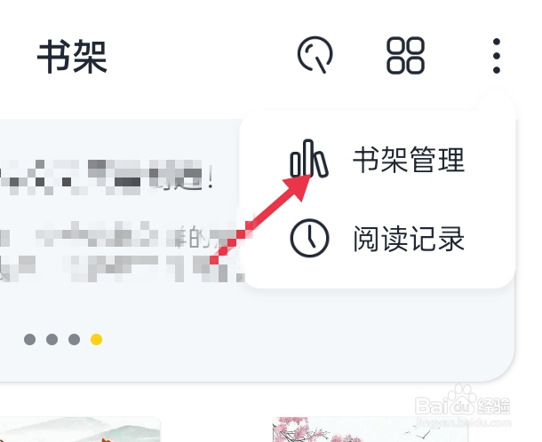 全民小说怎么进行书架管理