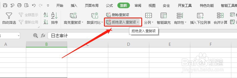怎么防止数据重复录入？