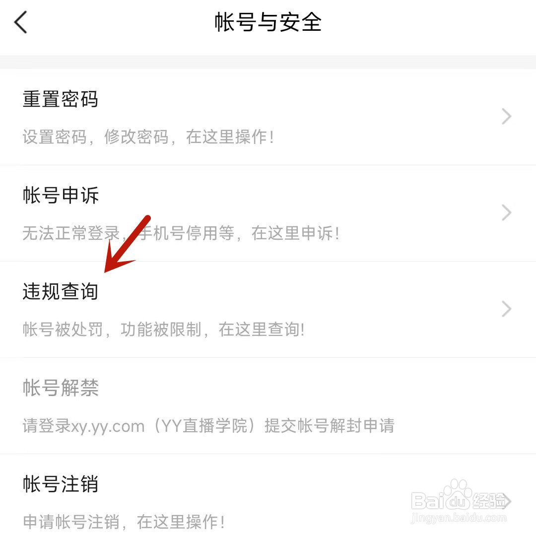 YY违规在哪里查询