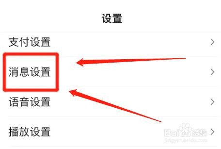 百度app如何设置新闻热点提醒