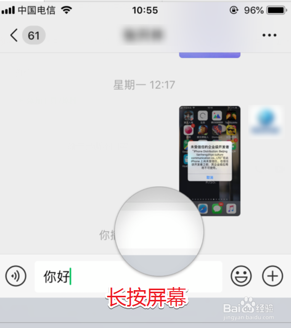 iphone苹果手机微信打字怎么换行