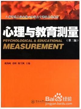 北京师范大学347心理学专硕考研参考书