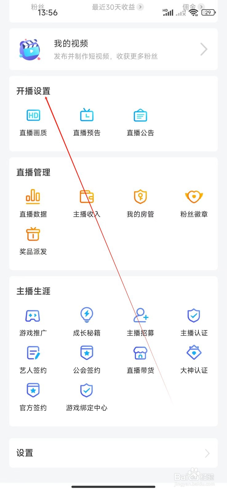 虎牙助手如何查看直播公告