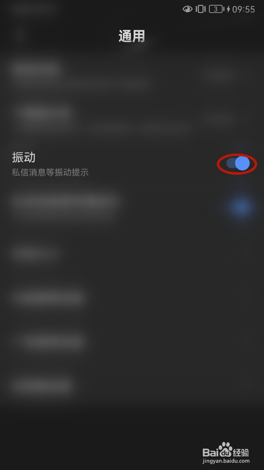 迅雷如何关闭振动提示