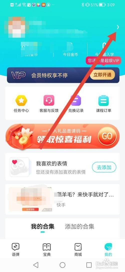 章鱼输入法APP如何开启智能纠错