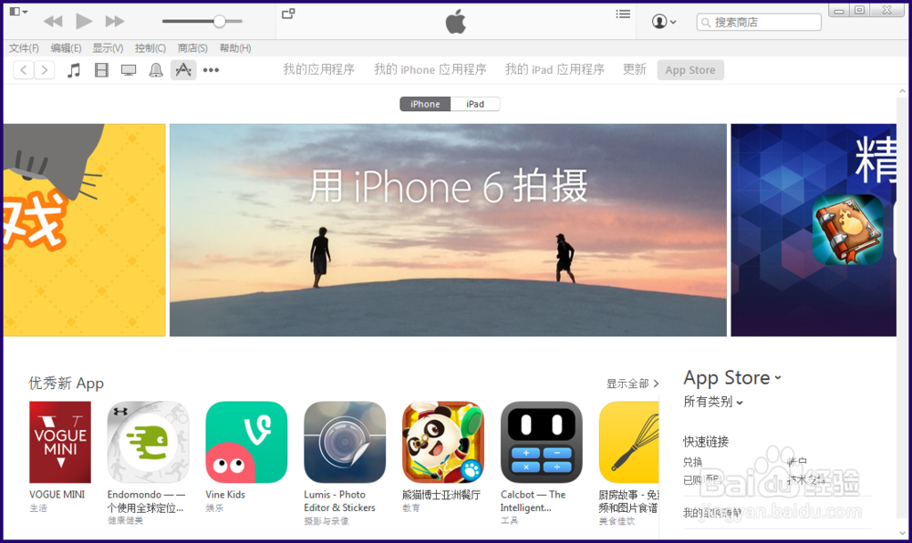 iTunes上APP Store如何变成中文