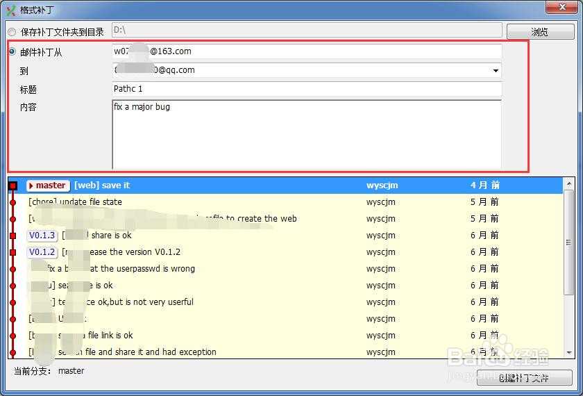 Git Extensions 如何使用patch 功能