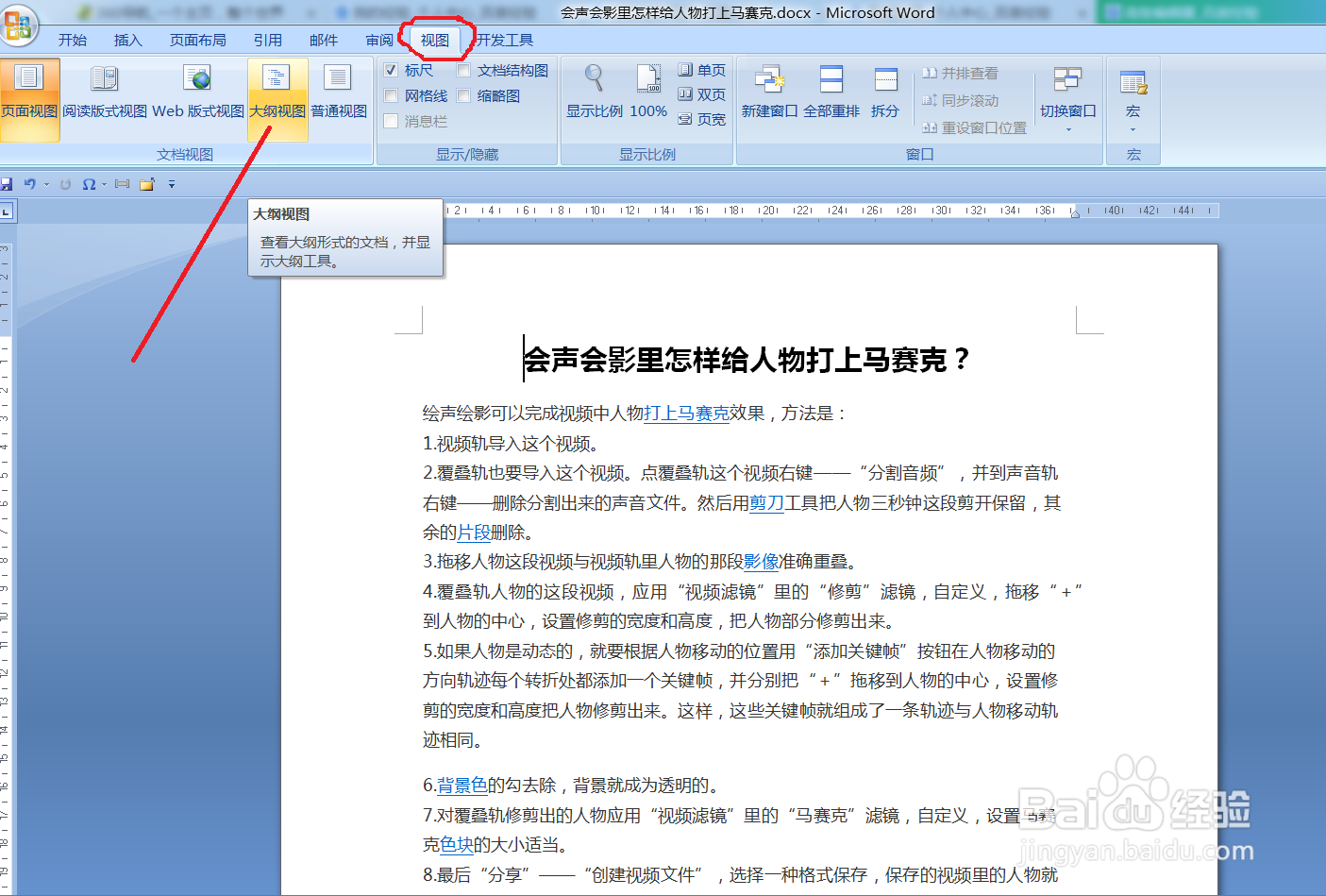 怎样在Word中做目录超链接？