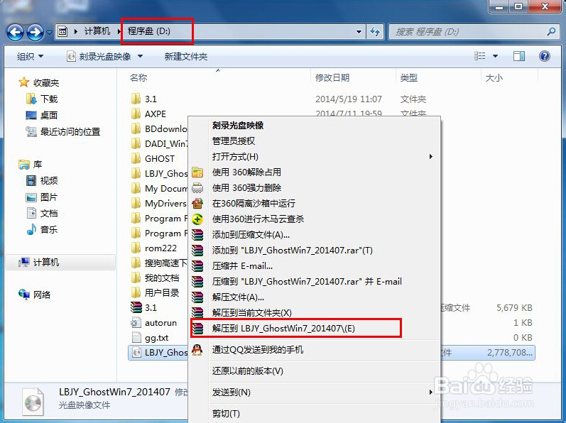 新萝卜家园 Ghost Win7 系统下载与简单硬盘安装