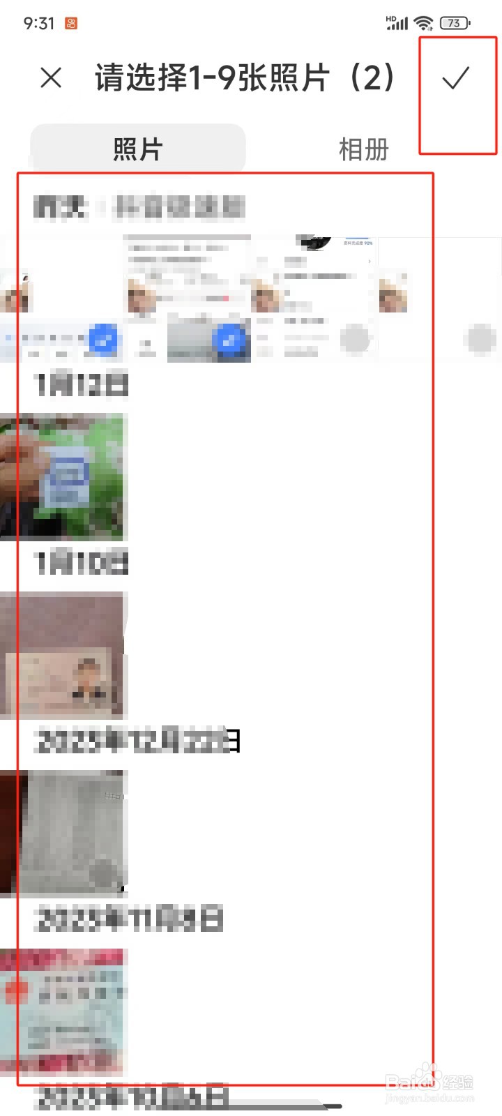 怎样把相册中的多个照片拼成一个照片
