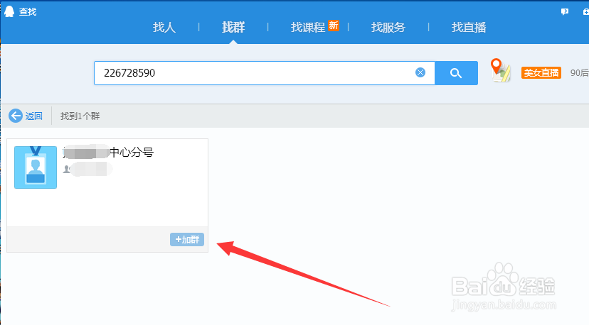 电脑QQ怎样加群？