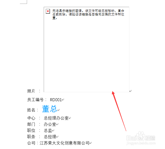 如何利用word(Excel)如何批量制作员工工作证