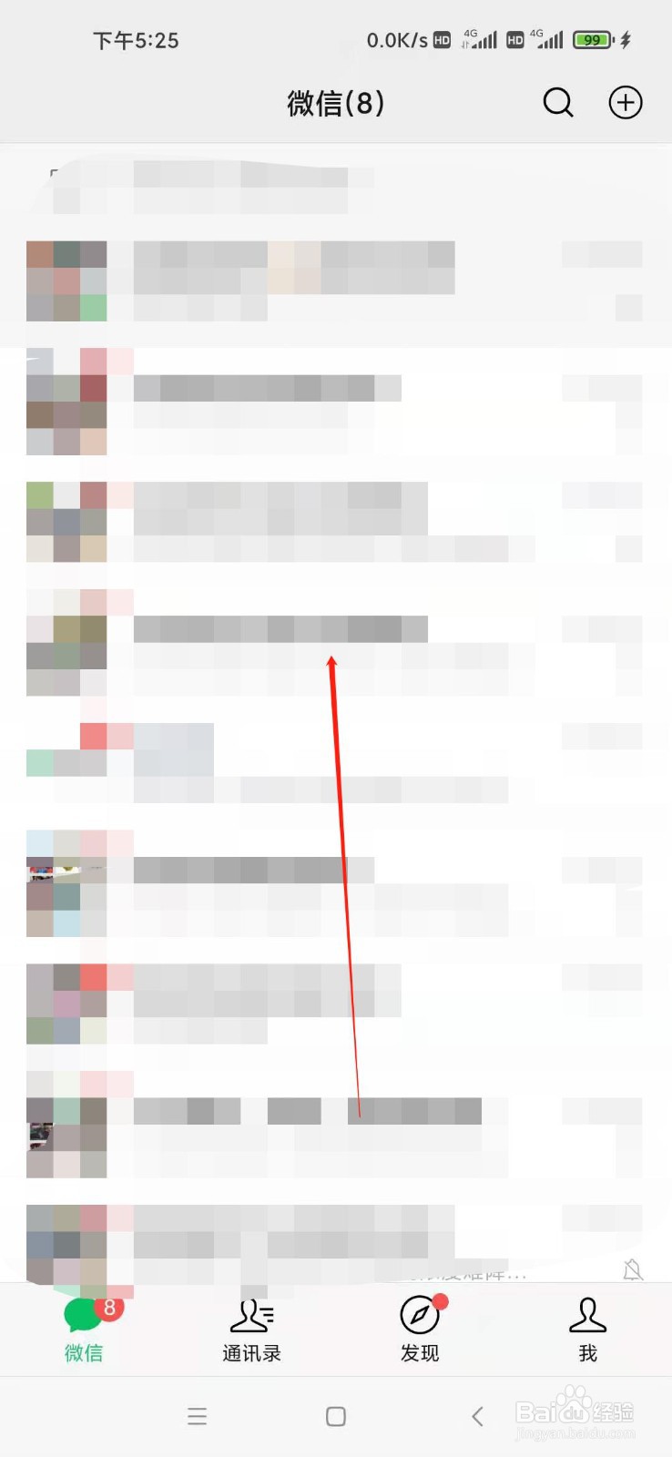 微信怎么进行登录设备管理