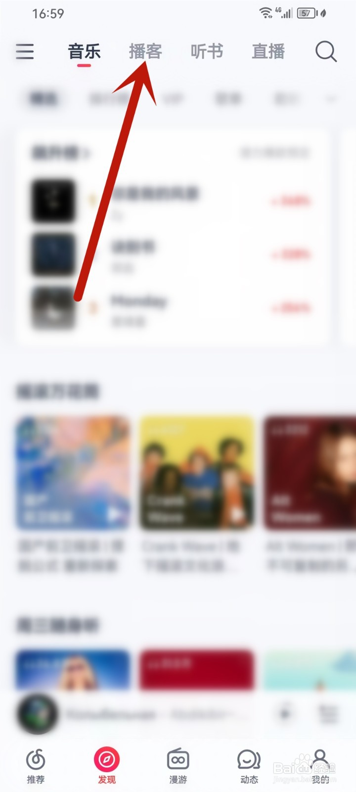 新版网易云音乐我的播客在哪里看