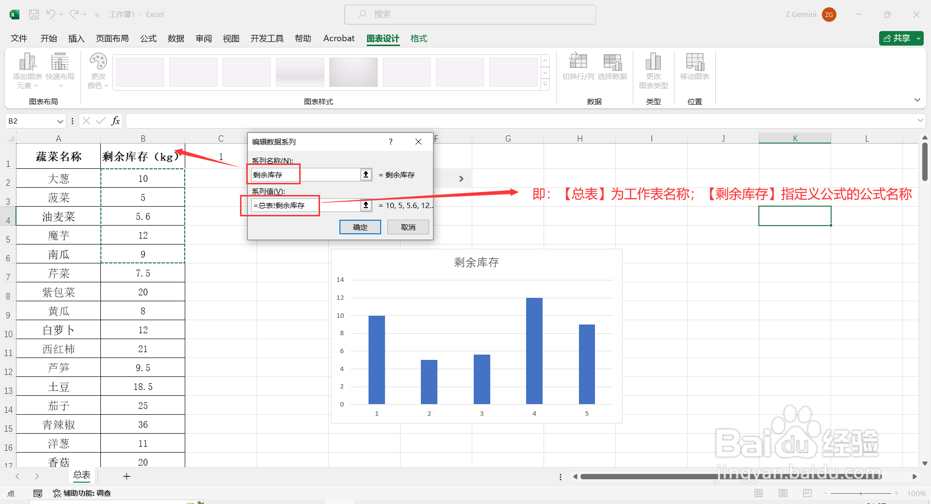 如何制作带滚动条控件的动态Excel图表