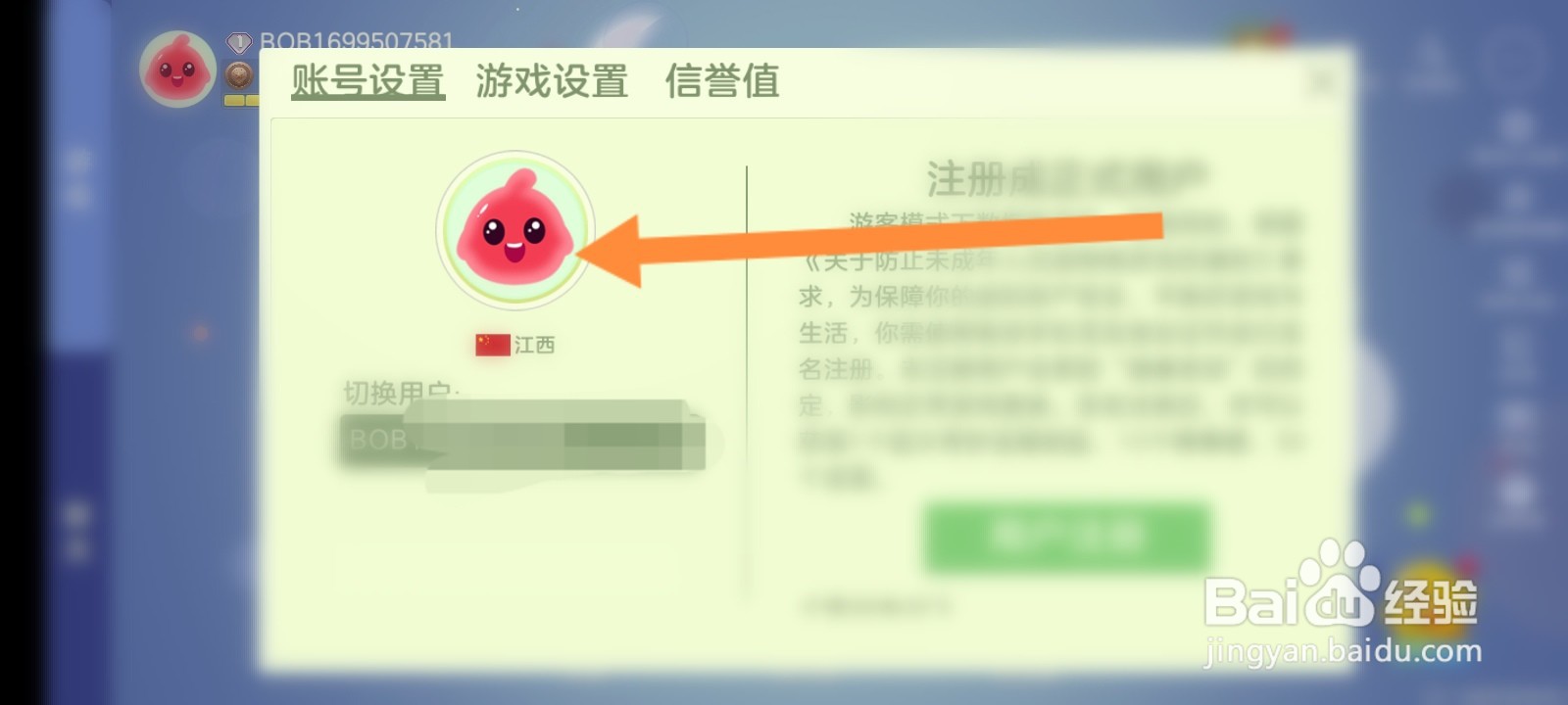 球球大作战怎么更换头像