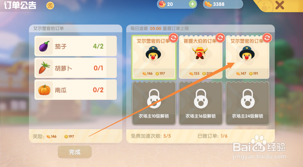 摩尔庄园手游如何解锁订单