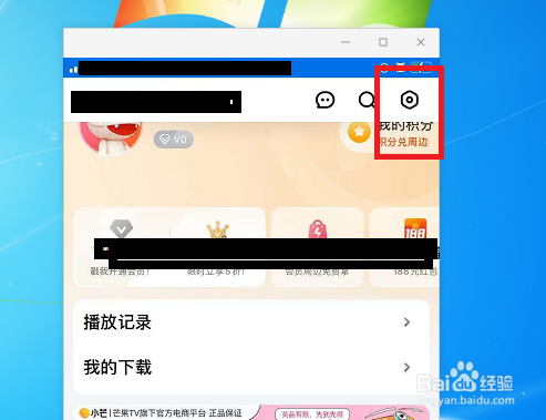 芒果TV怎么设置与他人共享信息位置