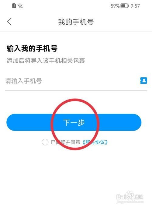 菜鸟如何添加手机号
